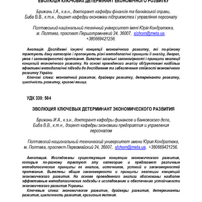 Статья Киев Брижань Биба литерат