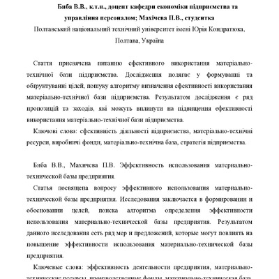 стаття Биба н