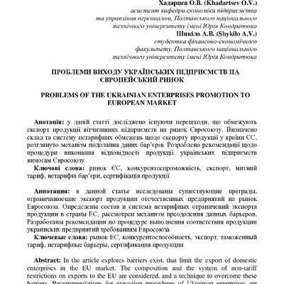 Хадарцев_стаття