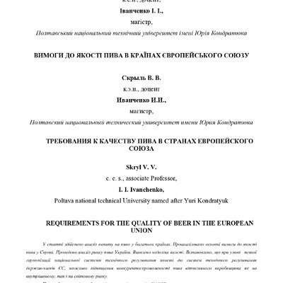 Скрыль, Иванченко_статья - ПДФ