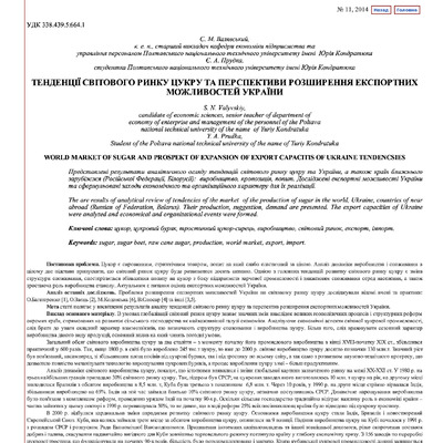 ТЕНДЕНЦІЇ СВІТОВОГО РИНКУ ЦУКРУ ТА ПЕРС..