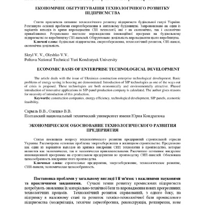 Стаття_Скриль, Олешко - ПДФ