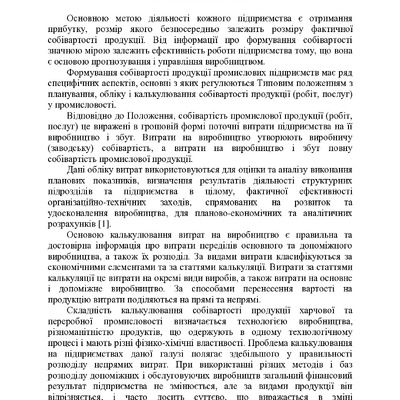 Хадарцев_Шикіло_Тези