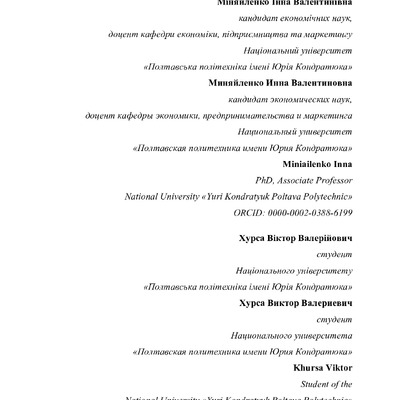 Міняйленко_Хурса