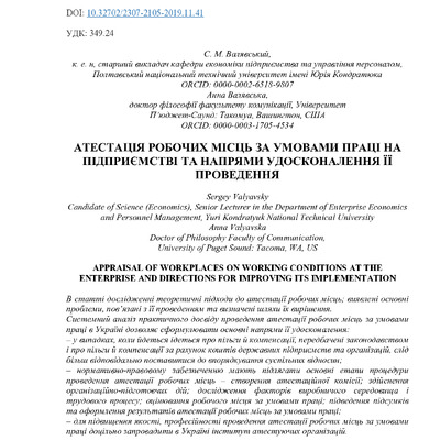 Атестація_Еф_Екон