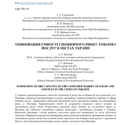 Скрильник_Оцінювання_2019