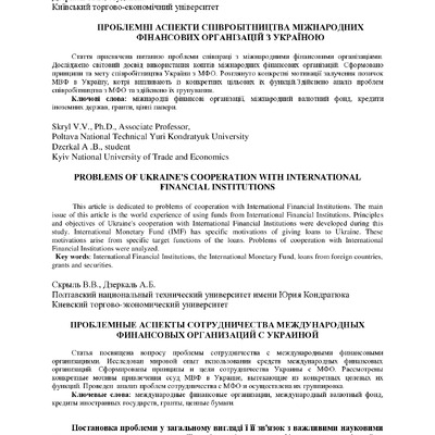 Стаття_Скриль, Дзеркаль - ПДФ