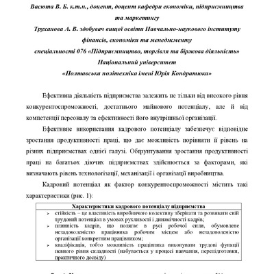 Васюта_тези-перетворено