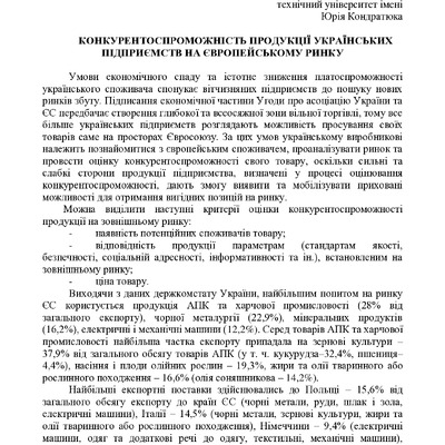 Хадарцев_Шикіло_тези