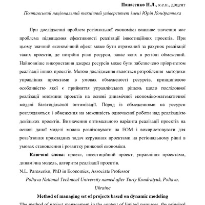 МЕТОДИКА УПРАВЛІННЯ МНОЖИНОЮ ПРОЕКТІВ
