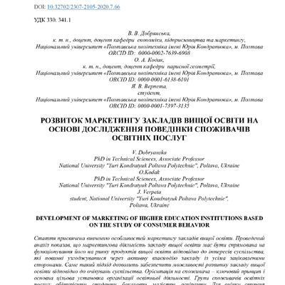 Добрянська Розвиток маркетингу закладів вищої освіти