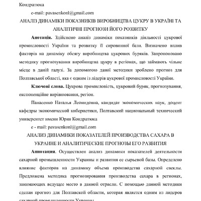 АНАЛІЗ ДИНАМІКИ ПОКАЗНИКІВ ВИРОБНИЦТВА ЦУКРУ