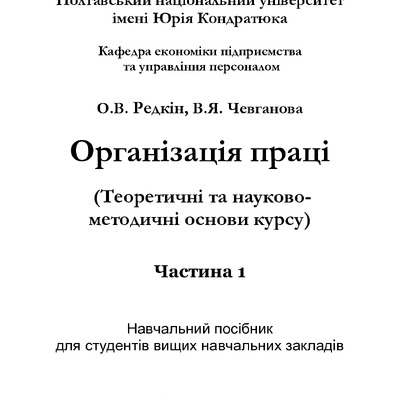 Орг. праці Ч. 1_2018