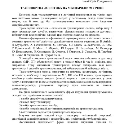 Perederii_Мокляк  Logistika  пдф