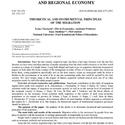 Черниш_Душіме