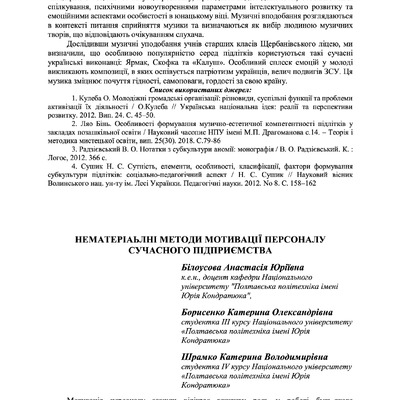 тези_Білоусова, Борисенко, Шрамко