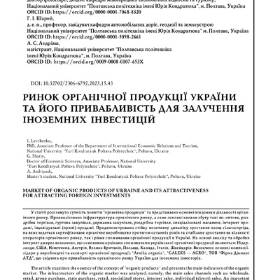 Стаття_Шарий_Левченко_Андріяш