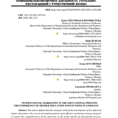 Левченко_Вісник_2023