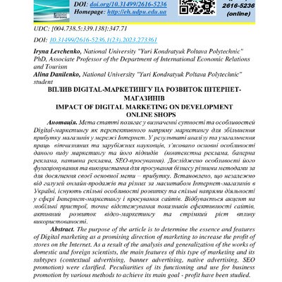 Стаття_Левченко І._Даніленко А.
