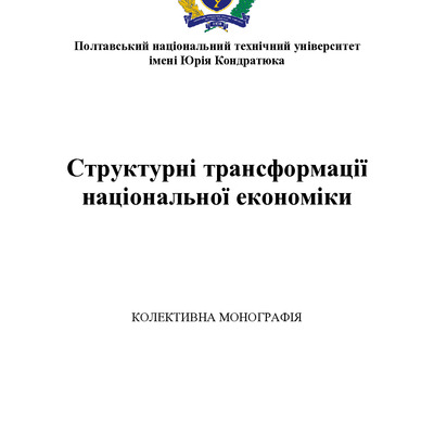Моногр_05_12_2018_7-33