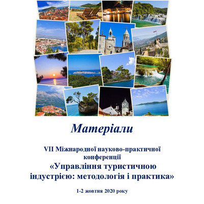 Збірник конференції 1-2.10.2020