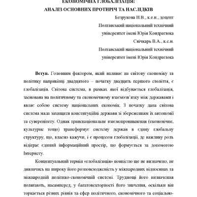 3_Безрукова_Свічкарь