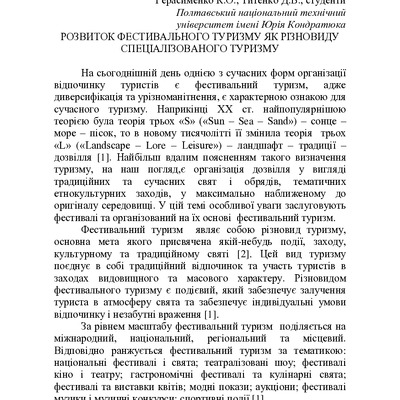 Герасименко_титенко_тези