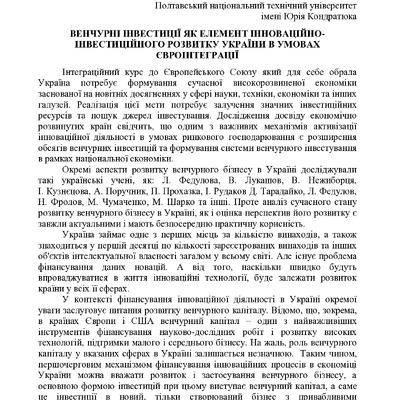 венчурні_інвкстиції