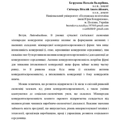 Безрукова, Тези