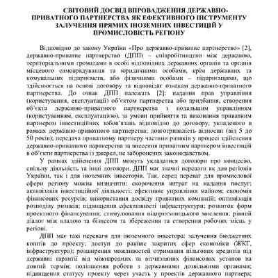 Тези_Буряк_ПолтНТУ_2016