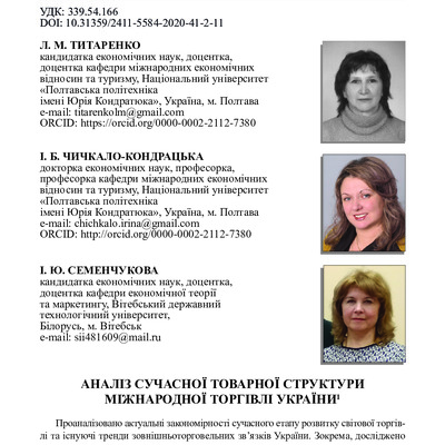 Чичкало_Кондр_11-25