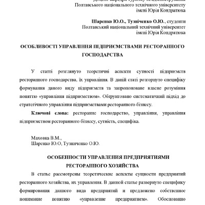 Маховка_Шаренко_Тузніченко_стаття