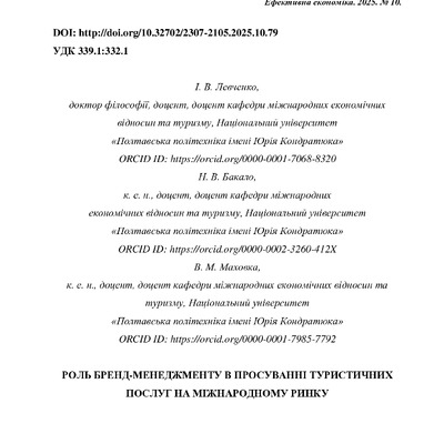 Левченко_ДРУК