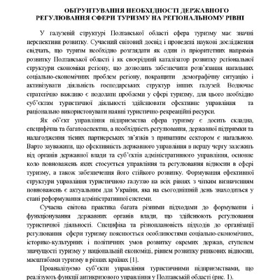 Маховка_Тези_3