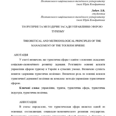 Стаття_Маховка_Лобач