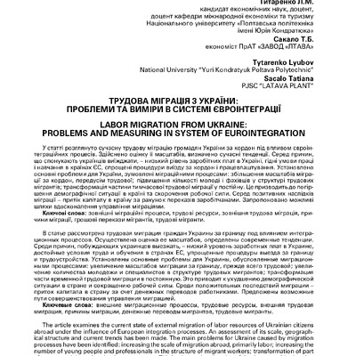 стаття_Титаренко_Сакало_2021