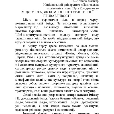 Свічкарь_Лобода_тези