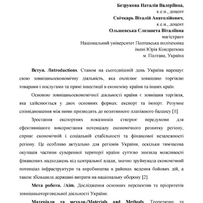 Безрукова_Свічкарь_Ольшевська_Чикаго