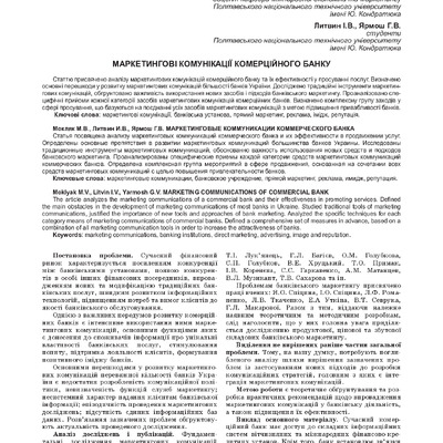 маркетинговів комунікації комерц банку