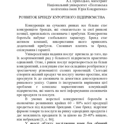 Безрукова_Приходько_тези