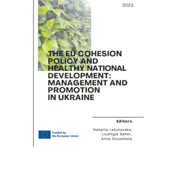 Автори монографія 1_Л_Б_Ш_Г