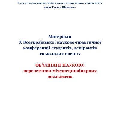 Київ_Левченко_43-46