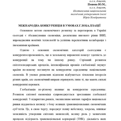 Moklyak_tezy_ивано-франковск