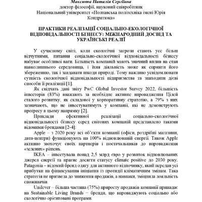 zbirnik 7 лист 2025 88-89