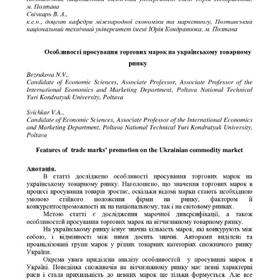 112_Bezrukova_Svichkar_Article