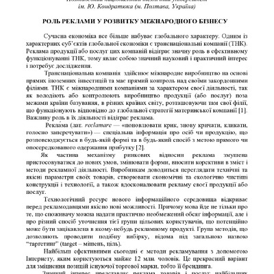 Тези Реклама ТНКПередерій