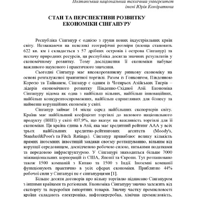 РУБЕЛЬ СИНГАПУР 2017