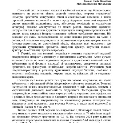 1_Бакало_Маховка_Монографія