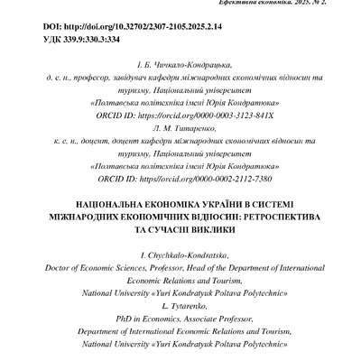 Чичкало-Кондрачька_Титаренко