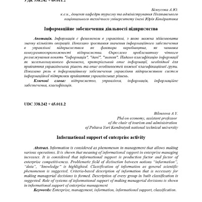 ІХ МНПК 7-9 груд. 2016